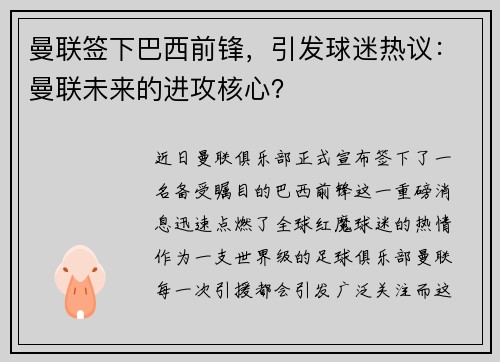 曼联签下巴西前锋，引发球迷热议：曼联未来的进攻核心？