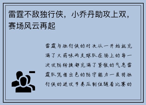 雷霆不敌独行侠，小乔丹助攻上双，赛场风云再起