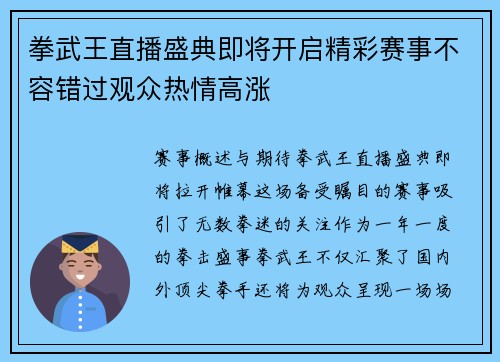 拳武王直播盛典即将开启精彩赛事不容错过观众热情高涨