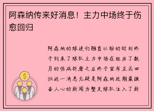 阿森纳传来好消息！主力中场终于伤愈回归