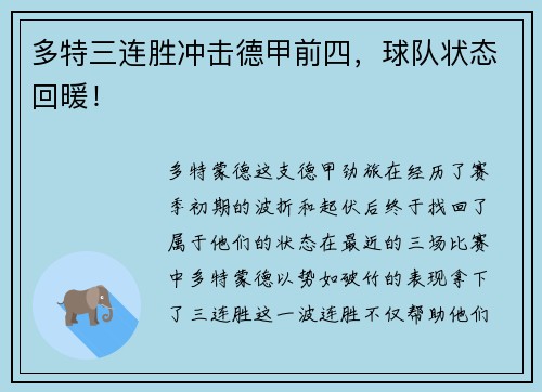 多特三连胜冲击德甲前四，球队状态回暖！