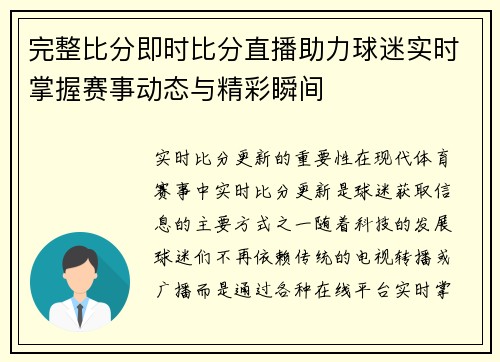 完整比分即时比分直播助力球迷实时掌握赛事动态与精彩瞬间