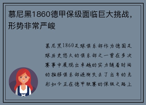 慕尼黑1860德甲保级面临巨大挑战，形势非常严峻